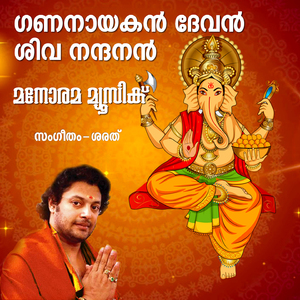 Gananayakan (From "Sree Gananadham")