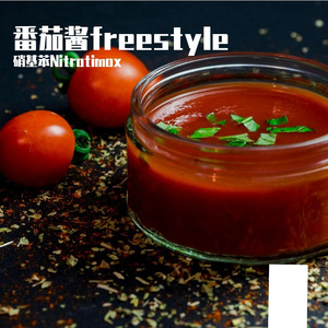 番茄酱freestyle（prod.Gr33nartBeat)