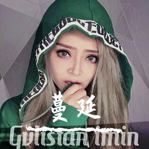 蔓延