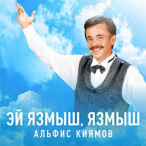 Онытмагыз жирдэ мин барын