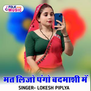 Mat Lijo Pango Badmashi M