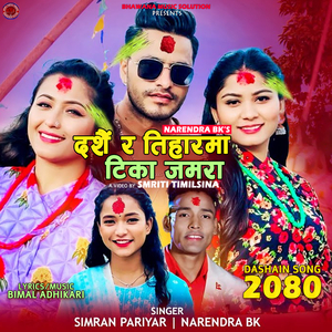 Tika Jamara Dashain