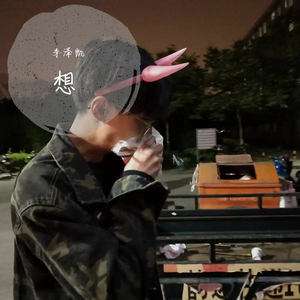 想（prod by Bubbleboy）