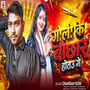 Goli Ke Bauchar Hotau Ge