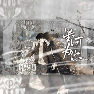 星河为你(文泉&落樱风)