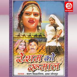 Rumal Hilade Maruti Mai