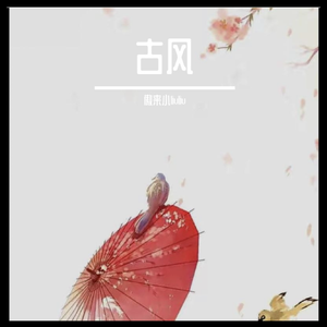 新鸳鸯蝴蝶梦