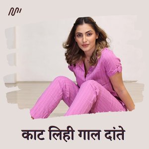 Kaat Lihi Gaal Dante