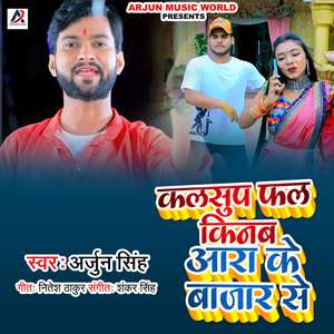 Kalshup Phal Kinab Ara Ke Bajar Se