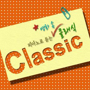 브람스-헝가리무곡 5번 올림바단조