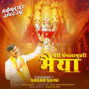 Meri Bagalamukhi Maiyaa