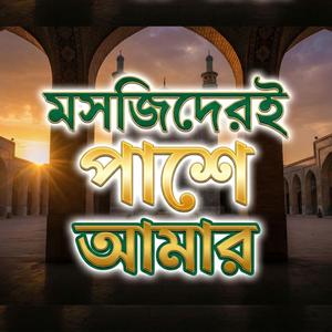Masjider e Pashe Amar