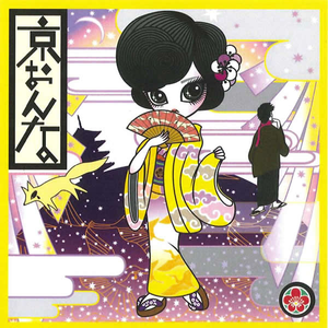 京おんな パートⅡ