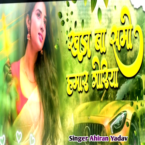 Khadi Ba Sumo Hamar Goriya