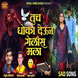 Tuch Dhoka Deun Gelis Mala