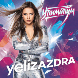 Ультиматум