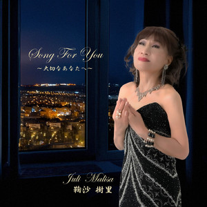 song for you ～大切なあなたへ～
