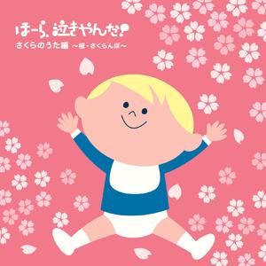 SAKURAドロップス