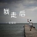 四块五的妞 (DJ版)