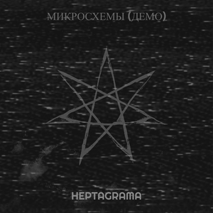 Микросхемы (демо)