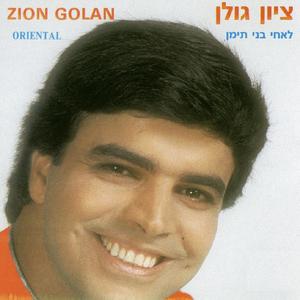 אזכיר שבח צורי