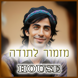 House - מזמור לתודה