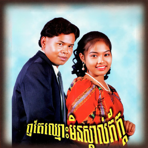 បាត់ដំបងរង់ចាំ