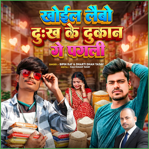 Khoil Lebau Dukh Ke Dukaan Ge Pagali