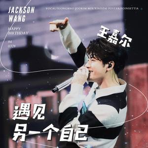 [ I G★T7 ]- 遇见另一个自己 - ｜王嘉尔庆生｜