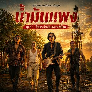 คิดได้ไงวะ