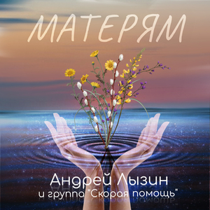 Матерям