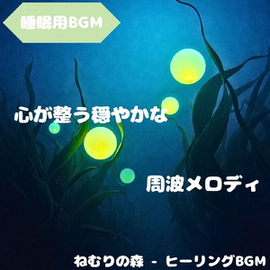 「睡眠用BGM」夜空と眠るやさしい音色