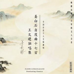 石湖仙