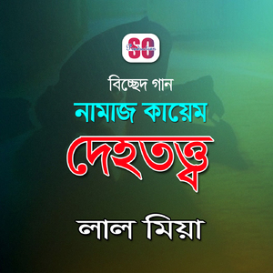 Jare Tare Mon Diyo Na