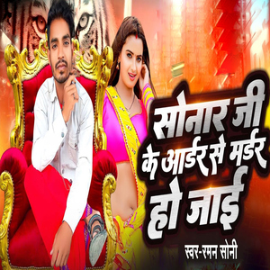 Sonar Ji Ke Order Se Murder Ho Jai