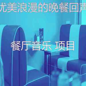 诗意的约会之夜节奏