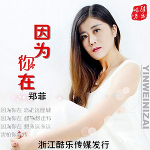 因为你在