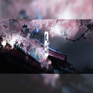 青鸟衔风（翻自 忘川风华录）