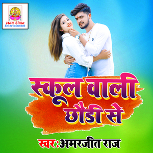 school vaalee chhodee se