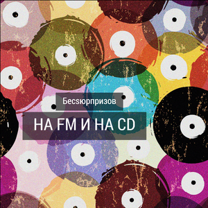 Метка (Твоя песня)