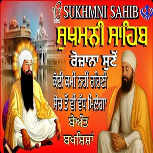 Sukhmani Sahib Path