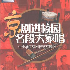 穆桂英挂帅·猛听得金鼓响画角声震