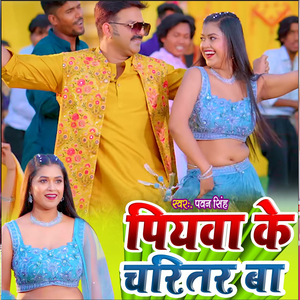 Piywa Ke Charitar Ba