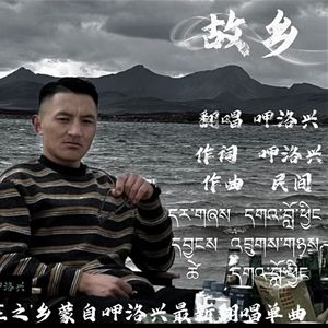 故乡