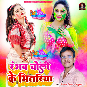 Rangab Choli Ke Bhitariya