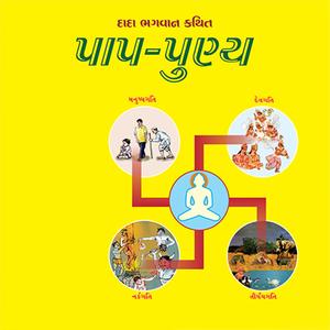 Paap Punya - Dadavani