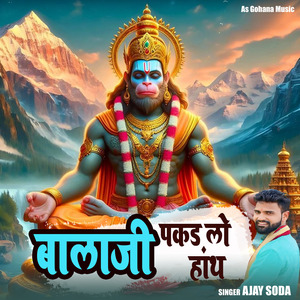पकड़ लो हाथ बालाजी