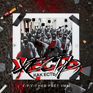 Жесть, как есть