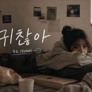 아 귀찮아