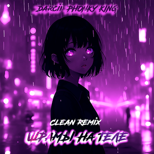 Шрамы на теле (Slowed Remix)